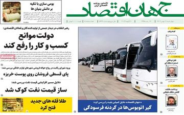 روزنامه های چهارشنبه 11 بهمن ماه 1402