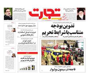 روزنامه های چهارشنبه 5 دی 97