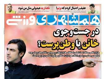 روزنامه های شنبه ۱۴ مهر ۹۷