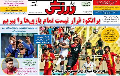 روزنامه های ورزشی سه‌شنبه ۵ دی ۹۶