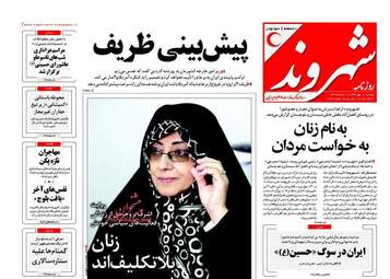 روزنامه های دوشنبه ۱۰ مهر ۹۶