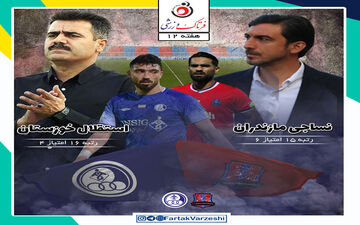 نساجی قائمشهر  - استقلال خوزستان؛ رحمتی از این بازی راحت تر ندارد 
