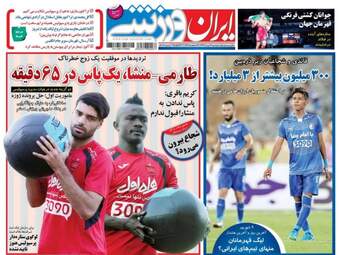 روزنامه های ورزشی دوشنبه ۱۶ مرداد ۹۶