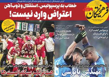 روزنامه های دوشنبه 6 اسفند 97