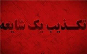 هوادار جنجالی جام جهانی پسر فرمانده قرارگاه سپاه نیست
