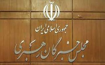 6 نفر از کرمانشاه برای انتخابات مجلس خبرگان رهبری ثبت نام کردند
