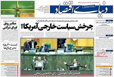 روزنامه های چهارشنبه ۲۳ اسفند ۹۶