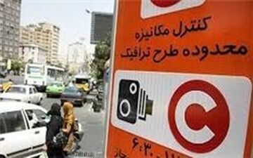  اجرای طرح ترافیک از 15 اردیبهشت