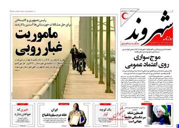  روزنامه های پنجشنبه ۵ اسفند ۹۵ 