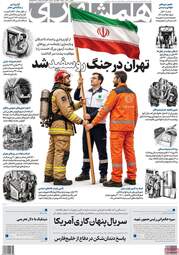 صفحه نخست روزنامه‌ها دوشنبه ۱۱ خرداد ۱۴۰۵
