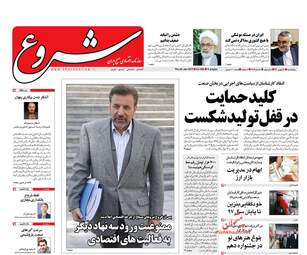 روزنامه های اقتصادی پنجشنبه ۵ بهمن ۹۶