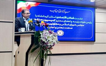 سهم کرمانشاه از توسعه متناسب با نقش تاریخی‌اش نیست/ کرمانشاه، نیازمند مشوق‌ها و امتیازات ویژه است