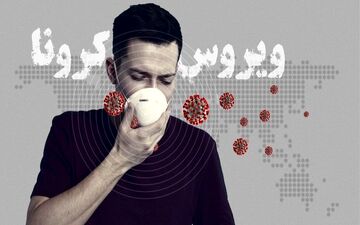 شمار مبتلایان به کرونا در استان‌های مختلف کشور