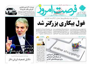 روزنامه های اقتصادی چهارشنبه ۱۴ تیر ۹۶