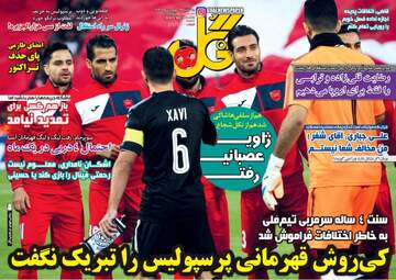روزنامه های ورزشی چهارشنبه ۲۹ فروردین ۹۷