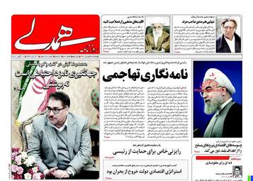  روزنامه های چهارشنبه ۳۰ فروردین ۹۶ 