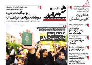 Shahrvand