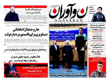  روزنامه های یکشنبه ۱۵ اسفند ۹۵ 