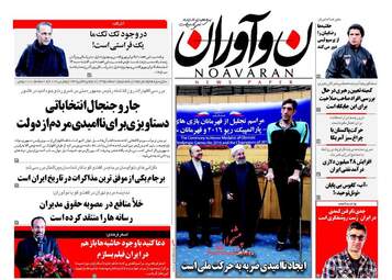  روزنامه های یکشنبه ۱۵ اسفند ۹۵ 