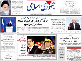 روزنامه های پنجشنبه 2 اسفند 97