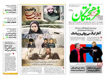 روزنامه های چهارشنبه ۴ مرداد ۹۶
