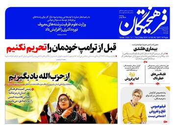 روزنامه های سه‌شنبه ۱۸ اردیبهشت ۹۷