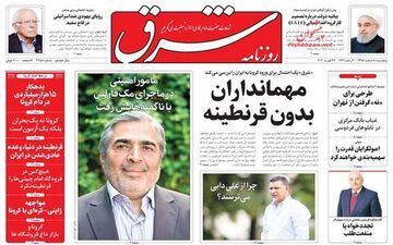 روزنامه های پنجشنبه 8 اسفند