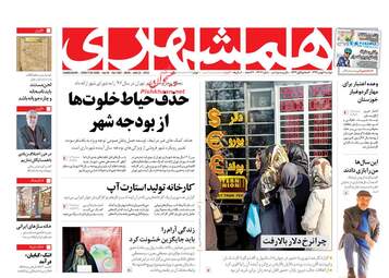 روزنامه های دوشنبه ۲ بهمن ۹۶