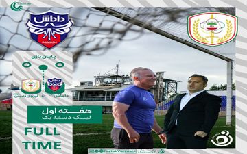 شروع نا امید کننده داماش گیلان در اولین بازی خانگی/ ابهری به خواسته اش رسید
