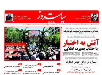 روزنامه های شنبه ۲۰ خرداد ۹۶