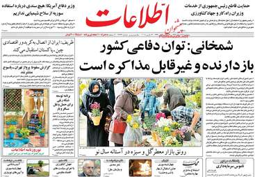 روزنامه های سه‌شنبه ۲۲ اسفند ۹۶