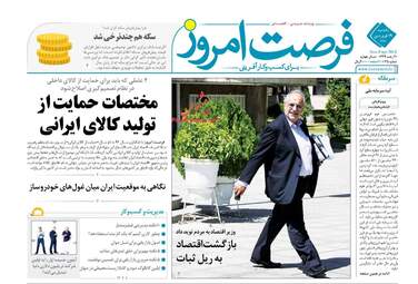 روزنامه های اقتصادی یکشنبه ۱۹ فروردین ۹۷