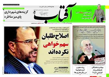 روزنامه های چهارشنبه ۲۸ تیر ۹۶