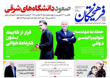روزنامه های یکشنبه ۲۹ مهر ۹۷