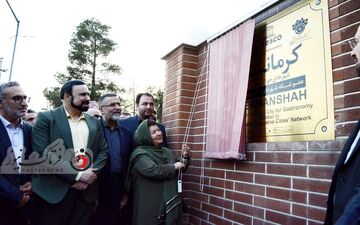 تصاویری دیدنی از جشن پلاک کوبی «کرمانشاه جهانشهر خلاق خوراک»