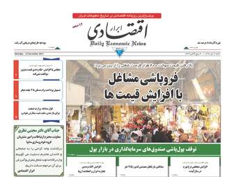 روزنامه های شنبه ۲ دی ۹۶