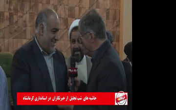 در حاشیه تجلیل از خبرنگاران چه گذشت + فیلم