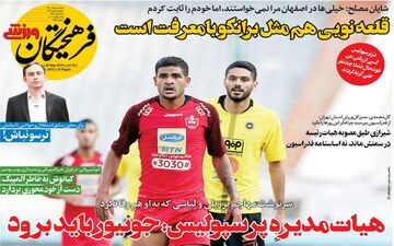 صفحه نخست روزنامه های ورزشی یکشنبه 7 مهر