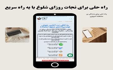 نجات روزای شلوغ با یه راه سریع