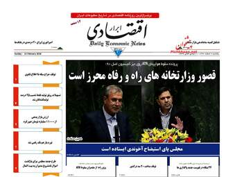 روزنامه های یکشنبه ۶ اسفند ۹۶