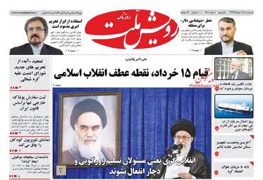  روزنامه های سه شنبه ۱۶ خرداد ۹۶ 