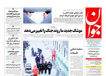 روزنامه های یکشنبه ۸ بهمن ۹۶