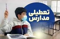 فوری؛ تعطیلی مدارس مشهد در دوشنبه ۸ دی ۱۴۰۴؟