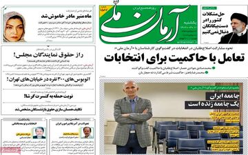 روزنامه های یکشنبه 11 تیر ماه
