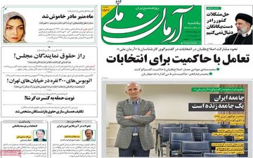 روزنامه های یکشنبه 11 تیر ماه