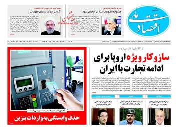 روزنامه های پنجشنبه ۳ آبان ۹۷