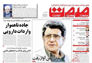 روزنامه‌های شنبه 19 مهرماه