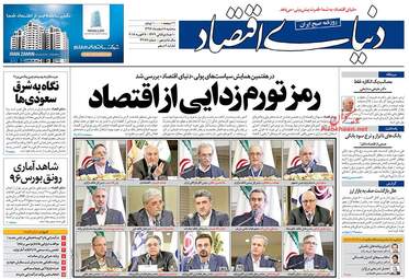 روزنامه های سه‌شنبه ۸ اسفند ۹۶