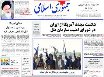 روزنامه های شنبه 24 آذر 97