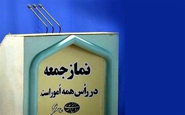  نماز جمعه این هفته در همه شهرستان‌های استان البرز تعطیل است